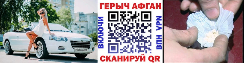 Героин Афган  Купить  Циолковский 